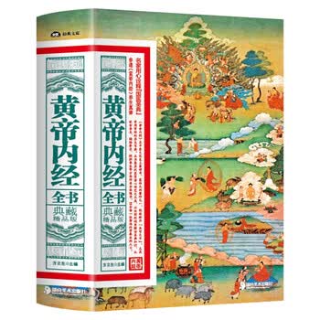 『中医四大経典』全4冊セット 常国良 中医古籍出版社 中国語 東洋医学 専門書 中医四大经典- 京东