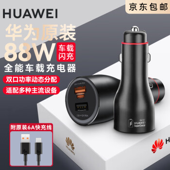 HUAWEI车载手机充电器价格报价行情- 京东