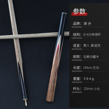 捍升台球杆 小头斯诺克黑8中式黑八3/4桌球打杆公杆 飞虹10mm