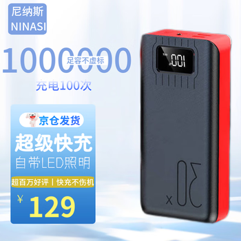 充电宝超大容量1000000双向快充户外20000毫安可上飞机轻薄中国红100