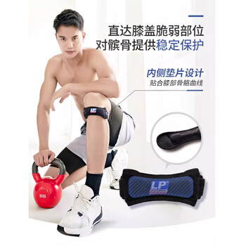 LP781专业级运动髌骨带护膝髌腱稳固加压束缚带跑步登山羽毛球 均码 LP781专业级运动髌骨带护膝髌腱稳固加压束缚带跑步登山羽毛球 均码