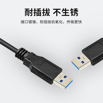 可思未来 USB3.0公对公 双头高速传输移动硬盘盒公头延长连接线 笔记本散热器车载机顶盒线 3米