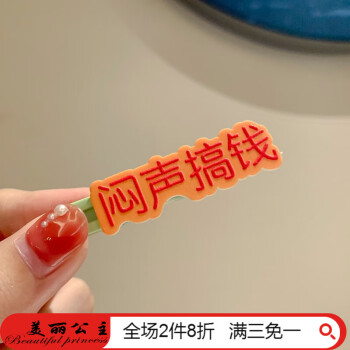 网红文字发夹字母侧边搞怪表情包夹子发卡好萌卡子边夹头饰6闷声搞钱