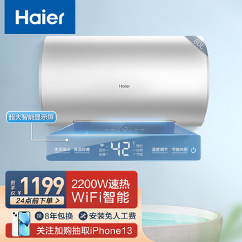 海尔（Haier）电热水器家用储水式 一级能效恒温省电 APP智能速热包安装 卫生间预约洗澡机MC3 WiFi智能款80升
