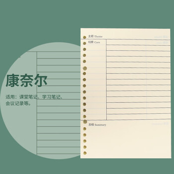天章 (TANGO)A5活页替芯纸康奈尔笔记款 考研错题考试复习知识点回顾作业 通用20孔可拆卸通用替换芯 60张 天章 (TANGO)A5活页替芯纸康奈尔笔记款 考研错题考试复习知识点回顾作业 通用20孔可拆卸通用替换芯 60张