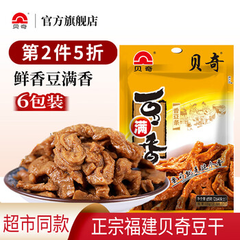 贝奇豆满香390g 休闲零食小吃豆干豆即食豆腐干 原味65g*6袋