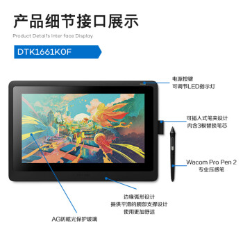 Wacom数位屏绘画板手绘屏 手绘板 数位板 电脑绘图屏 新帝Cintiq创意液晶手写板 DTK1661K0F