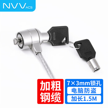 NVV笔记本电脑锁 安全防盗锁 笔记本锁 编码钥匙标准锁孔适用于联想惠普华硕ThinkPad通用锁NL-1