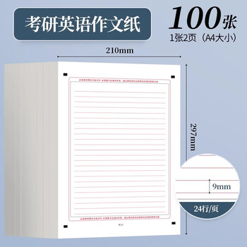 六品堂考研英语作文纸考研英语答题卡专用A4一二专业课2026年卡纸双面大学生考试标准书写研究生稿纸