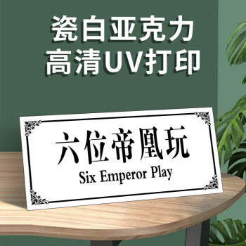 湯臣一品宿舍牌 湯臣一品不醒人室門牌搞笑門貼道里官邸標識休息門牌