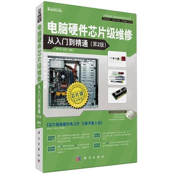 电脑硬件芯片级维修从入门到精通 熊巧玲 著,张军 著【正版书