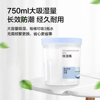 京东京造 巨除湿Max除湿桶750ml*2 除湿盒干燥剂除湿袋回南天防潮剂吸湿防 京东京造 巨除湿Max除湿桶750ml*2 除湿盒干燥剂除湿袋回南天防潮剂吸湿防