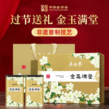 吴裕泰茉莉花茶 茶叶 浓香型特种 金玉满堂礼盒360g/盒 茶礼盒送礼