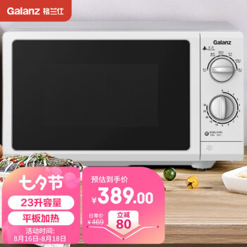 格兰仕(Galanz)P70F23P-G5(S0)家用23升微波炉  旋钮操作平板加热 精准控温 六档火力