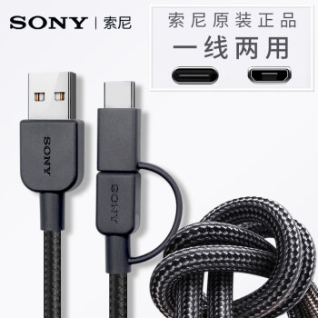 sony微单数据线价格报价行情- 京东