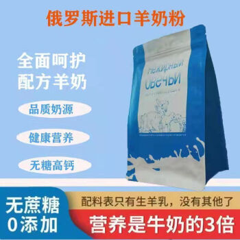 俄罗斯进口羊奶粉学生中老年成人奶粉2500g超划算共5袋量勺