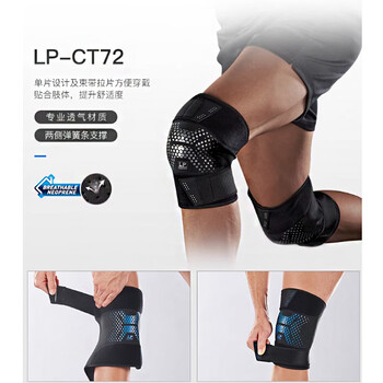 LP护膝运动男健身篮球装备跑步羽毛球女士登山膝关节CT72 均码 红色 LP护膝运动男健身篮球装备跑步羽毛球女士登山膝关节CT72 均码 红色