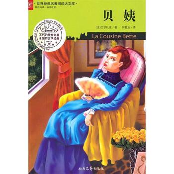 贝姨 9787537834636