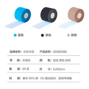 京东京造 肌肉贴 弹性胶布运动绷带 背部脚部腹部防水拉伤酸痛贴胶带 肤色 京东京造 肌肉贴 弹性胶布运动绷带 背部脚部腹部防水拉伤酸痛贴胶带 肤色