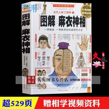 图解相术- 京东