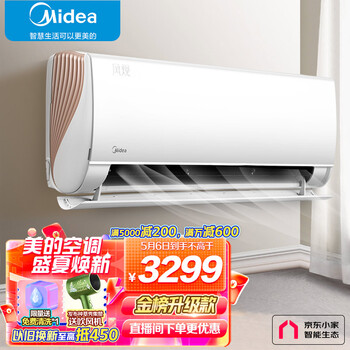 美的(Midea) 空调 大1.5匹升级款风观新一级变频冷暖 壁挂式空调 智能家电KFR-35GW/N8XHA1A以旧换新