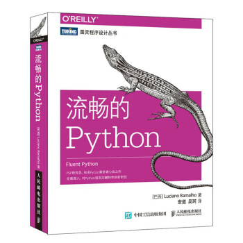 流畅的Python - 京东