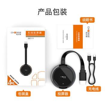 秋叶原（CHOSEAL）手机无线投屏器 4K高清HDMI音视频同屏传输器 支持横竖屏适用苹果安卓手机电脑接电视显示器投影仪