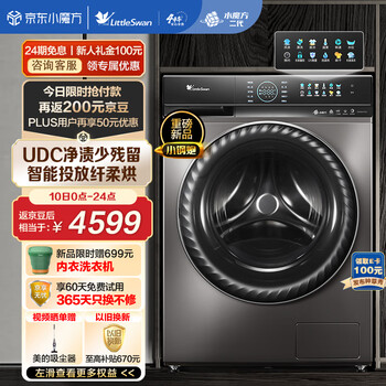 小天鹅（LittleSwan）滚筒洗衣机全自动 水魔方小钢炮 洗烘一体机 UDC净渍 1.1洗净比 超薄10公斤 TD100UTEC【809洗烘】