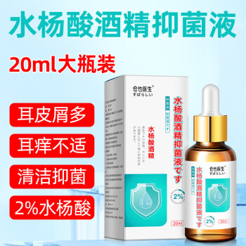 Dr.JYS水杨酸酒精抑菌液20ml滴耳液成人耳道真菌霉菌外消毒耳道清洁