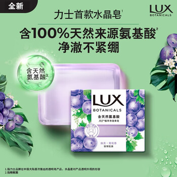 力士（LUX）  香皂 植萃净澈香皂葡萄香95G*3 清洁持久温和 补水保湿