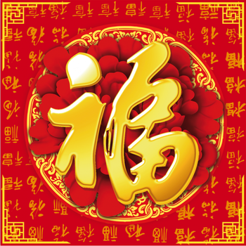 福瓷砖大福字福字画定制户外庭院福字瓷砖百福图ct198立体福800x800