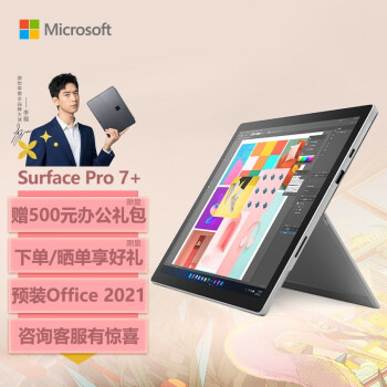 平板电脑|微软SurfacePro 7+平板电脑怎么样？亲身体验告知你实情！