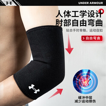 安德玛（Under Armour）男女防护篮球网球羽毛球加压透气肘关节护手肘运动护具 护肘XL