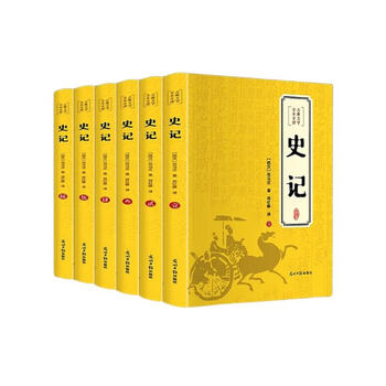 史记全本全注全译- 京东