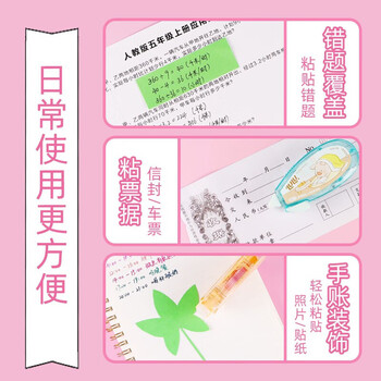 晨光（M&G）点点胶粉红学生用手帐胶带可爱修正带式透明无痕手账贴纸胶AJD74713 5卡