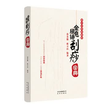 全息经络刮痧书- 京东