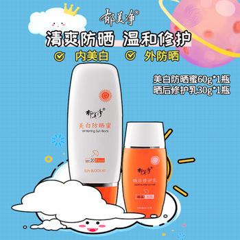 郁美净防晒霜套装美白防晒蜜60gspf20晒后修护乳30g质地清爽易于涂抹