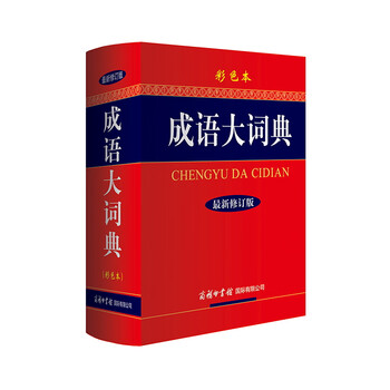 【分割①】漢語大詞典 Amazon.co.jp: 60000词现代汉语大词典（第三版） : 本