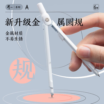 晨光（M&G）文具尺规套装6件套（金属圆规+直尺三角尺*2量角器+替芯+收纳盒）小学生三年级初中生中高考