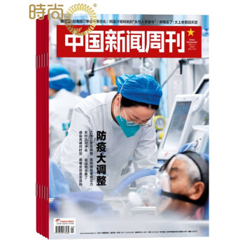 中国新闻周刊 周 2023年11月起订全年杂志订阅新刊预订48期