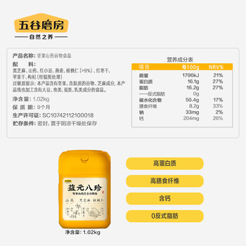 五谷磨房养胃益元八珍粉黑芝麻核桃粉五谷粉营养早餐代餐粉1020g 五谷磨房养胃益元八珍粉黑芝麻核桃粉五谷粉营养早餐代餐粉1020g