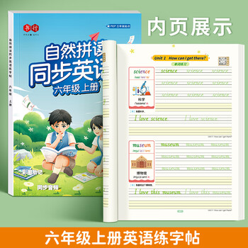 书行 六年级上册英语练字帖手写体小学生人教版同步练字英文字母书写自然拼读练习单词硬笔描红字帖 