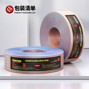 安普康（AMPCOM）发烧级音响线专用线200芯 纯无氧铜/镀锡铜2*100芯音箱线喇叭线 功放音频连接线缆100米AMFS2100