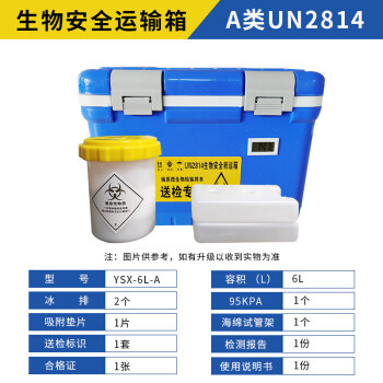弘牧生物安全运输箱a类un2814核酸标样本转运箱感染送检医院疾控12la