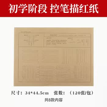 梅林笔庄控笔训练毛笔字帖小学生毛笔临摹楷书初学者入门练毛笔字笔画软笔颜真卿颜体描红书法练习专用纸