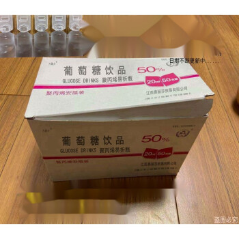 50葡萄糖饮品口服补水液20ml5支补充能量抗高反醒低血糖健身 玻璃瓶50