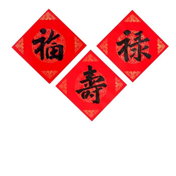 福禄寿字价格报价行情- 京东