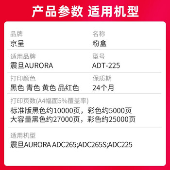 京呈适用震旦AURORA ADT-225粉盒 ADC225墨粉ADC265复印机碳粉盒ADC265墨盒225/265s碳粉墨粉盒打印机硒鼓 黑色