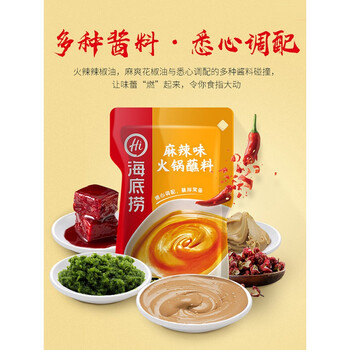 海底捞火锅蘸料小包装120g3家用花生芝麻酱香辣油碟火锅蘸酱组合原味3