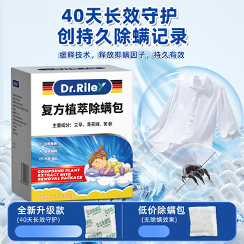 Dr.Riley草本除螨包去螨虫宿舍床上免洗免晒家用母婴抑螨植物非喷雾12包